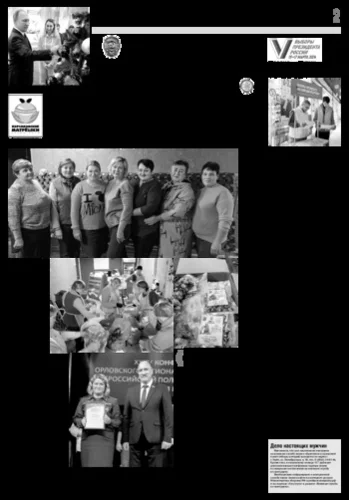 Орловская правда 2023-12-26