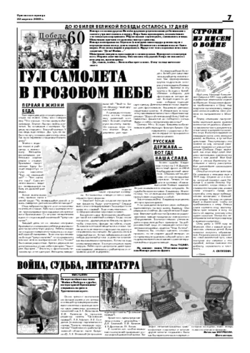 Орловская правда 2005-04-22