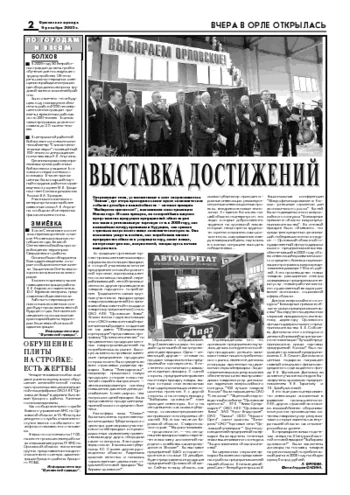 Орловская правда 2005-12-09