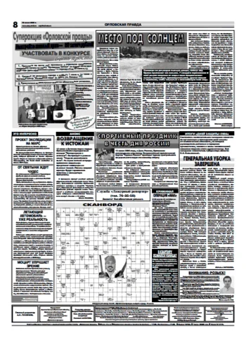 Орловская правда 2006-06-10