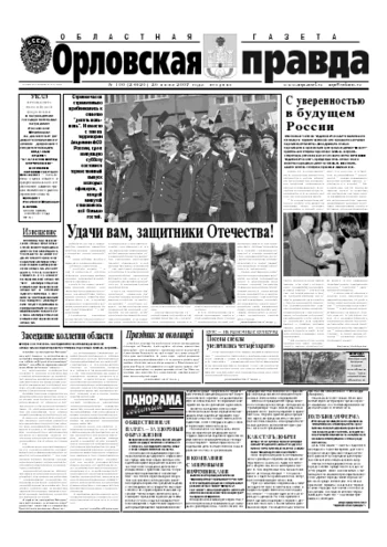 Орловская правда 2007-06-26