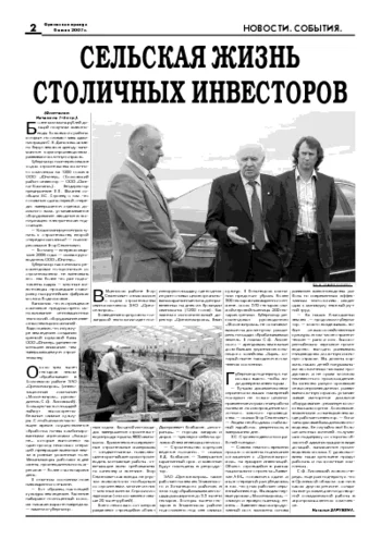 Орловская правда 2007-07-06