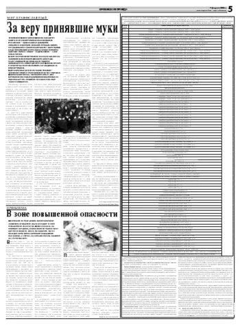 Орловская правда 2008-02-09