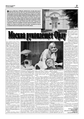 Орловская правда 2008-06-27