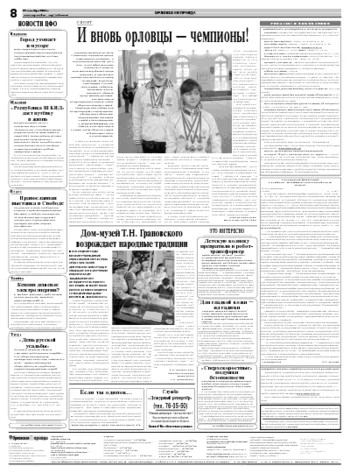 Орловская правда 2008-09-25