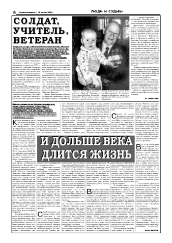 Орловская правда 2004-12-10