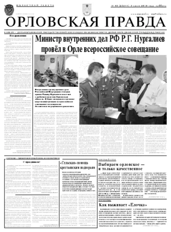 Орловская правда 2010-07-05
