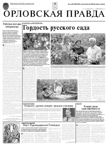 Орловская правда 2010-08-18