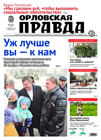 Орловская правда 2015-11-20