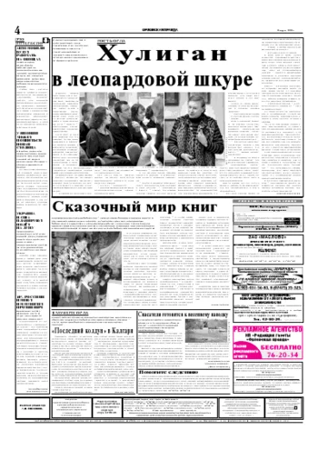 Орловская правда 2005-03-12