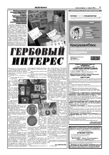 Орловская правда 2005-04-01