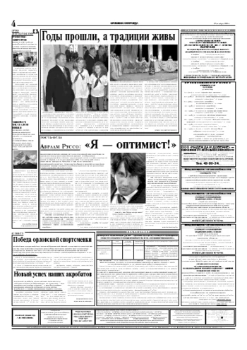 Орловская правда 2005-10-29
