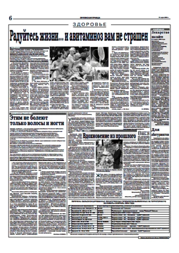 Орловская правда 2006-03-25