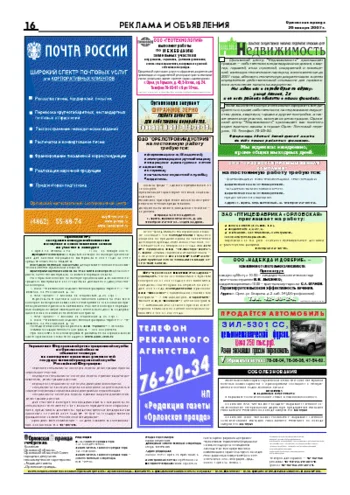 Орловская правда 2007-01-26