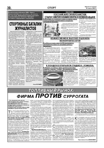 Орловская правда 2007-03-23