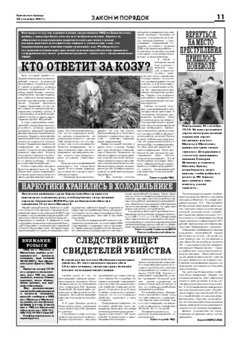 Орловская правда 2007-09-28