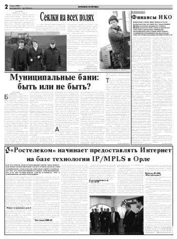Орловская правда 2008-04-02