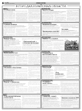 Орловская правда 2008-07-03