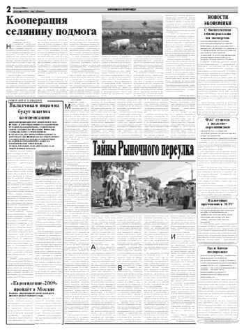 Орловская правда 2008-07-23