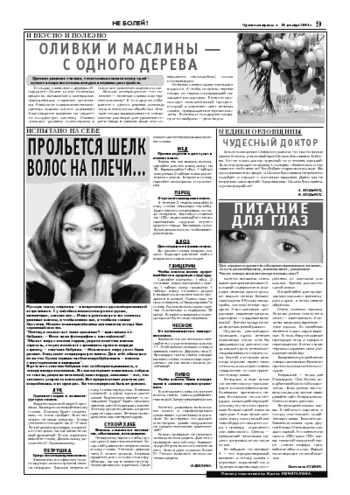 Орловская правда 2004-12-10