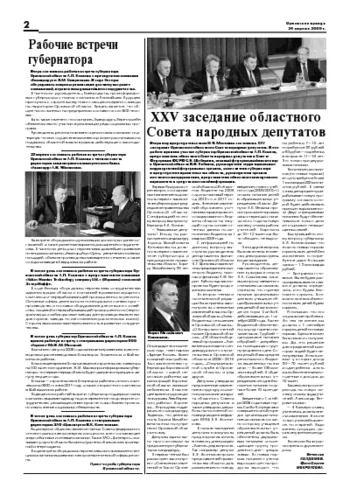 Орловская правда 2009-04-24