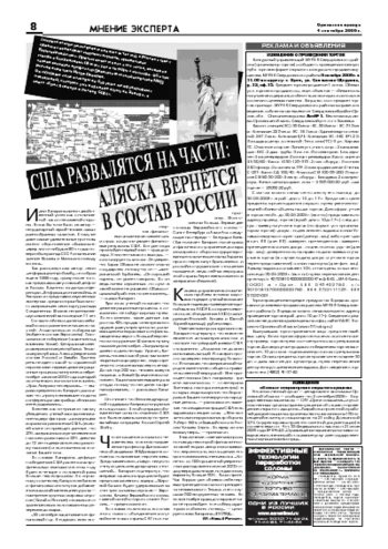 Орловская правда 2009-09-04