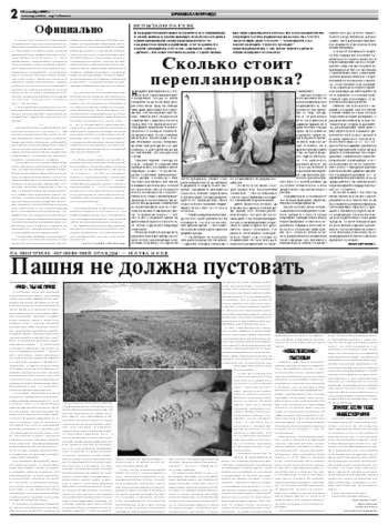 Орловская правда 2009-09-14