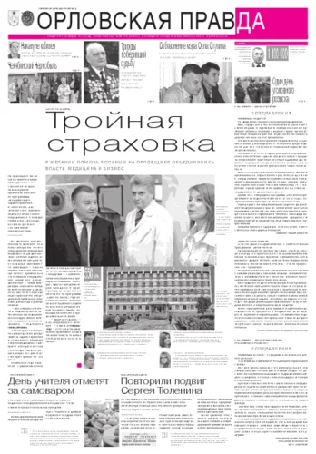 Орловская правда 2012-10-05