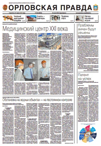 Орловская правда 2013-06-18