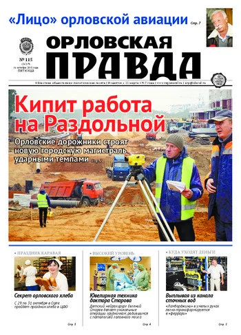 Орловская правда 2015-10-16