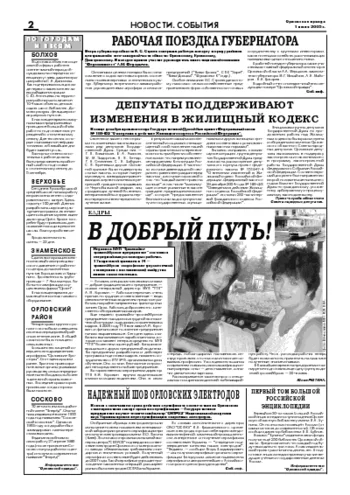 Орловская правда 2005-07-01