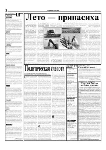 Орловская правда 2005-08-31