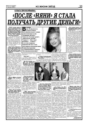 Орловская правда 2006-01-27