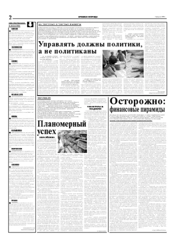 Орловская правда 2006-02-02
