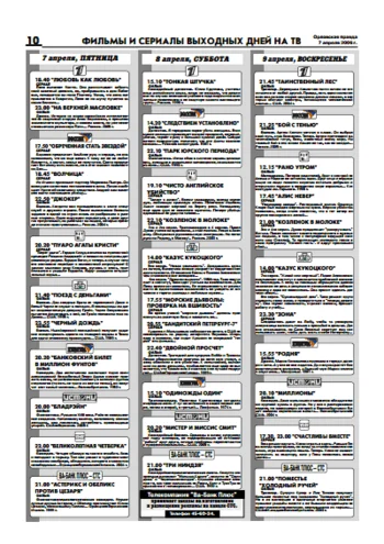 Орловская правда 2006-04-07