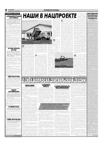 Орловская правда 2006-10-03