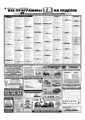 Орловская правда 2006-12-06