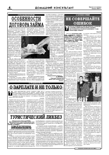 Орловская правда 2007-06-08