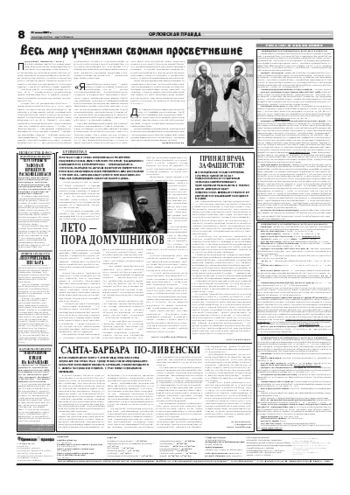 Орловская правда 2007-07-11