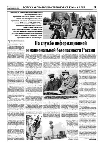 Орловская правда 2008-02-15