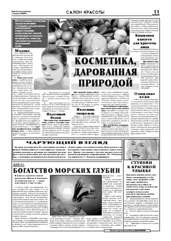 Орловская правда 2008-03-07