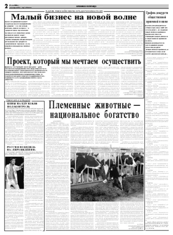 Орловская правда 2008-05-27