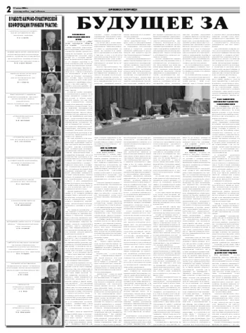 Орловская правда 2008-06-17