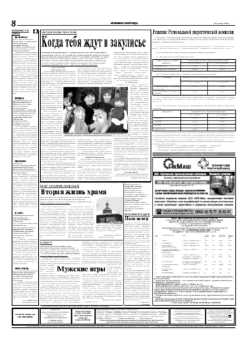 Орловская правда 2004-12-22