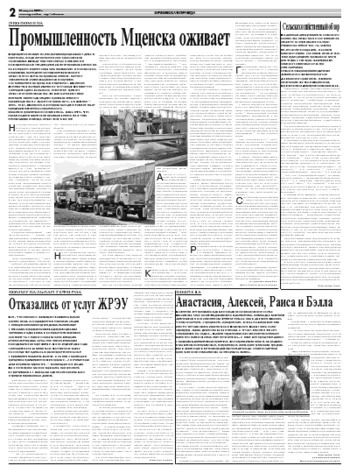 Орловская правда 2009-08-25