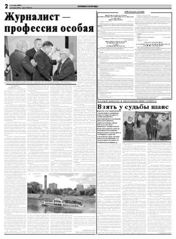 Орловская правда 2009-09-08