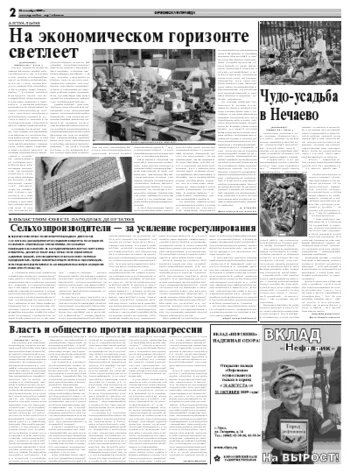 Орловская правда 2009-09-24