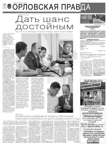 Орловская правда 2011-08-24