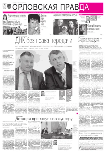 Орловская правда 2012-08-09