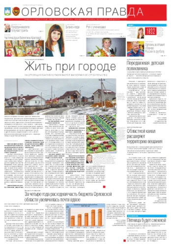 Орловская правда 2012-12-07